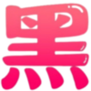 Telegram profile photo for 黑料718 官方公告 hl718.com