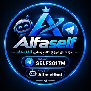 Telegram profile photo for آلفا سلف | 𝚊𝚕𝚏𝚊𝚜𝚎𝚕𝚏