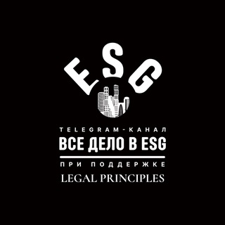 Telegram profile photo for Все дело в ESG