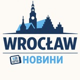 Telegram profile photo for Вроцлав | Новини