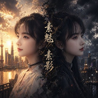 Telegram profile photo for 上海 素魅素影
