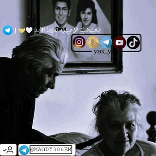 Telegram profile photo for بعٍض الُۆعٍودِ تدِۆم الُيَ الُابدِ