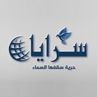 Telegram profile photo for وكالة أنباء سرايا الاخبارية