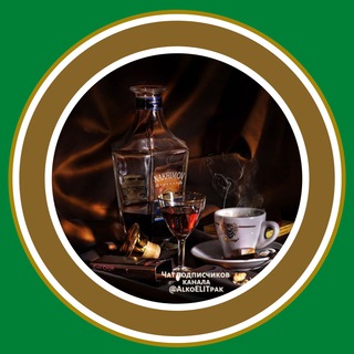 Telegram profile photo for 🔞 🥃🥂🥃 🥂ЧАТ|АЛКОГОЛЬ 🇺🇦 ОПТ | РОЗНИЦА |🇺🇦 УКРАИНА 🇺🇦