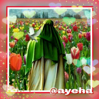 Telegram profile photo for استشمام عطر ظهور 🌺 در آیه های انتظار 🌺