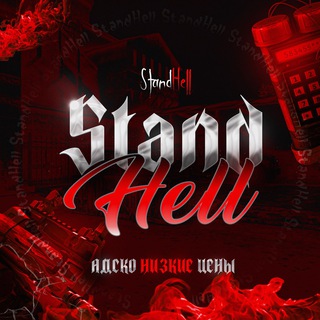 Telegram profile photo for StandHell - Новости