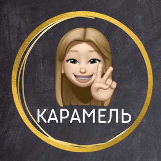 Telegram profile photo for Карамель Алина Белгород