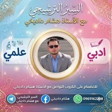 Telegram profile photo for السبر الترشيحي مع هشام داديخي