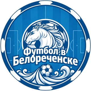 Telegram profile photo for Футбол в Белореченске