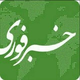Telegram profile photo for اخبارفوری خبرفوری شیراز خراسان اذربایجان