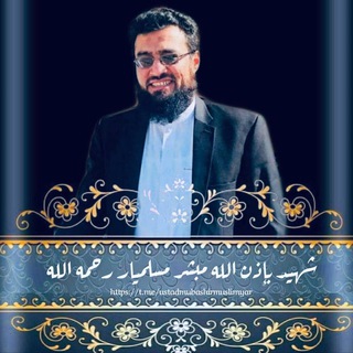 Telegram profile photo for کانال رسمی شهید بإذن الله مبشر مسلمیار رحمه الله