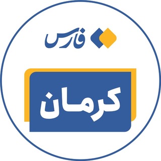 Telegram profile photo for اخبار کرمان
