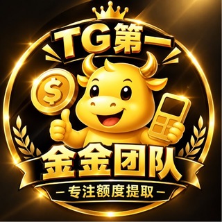 Telegram profile photo for 🥇套现 中国公积金🏆医保变现