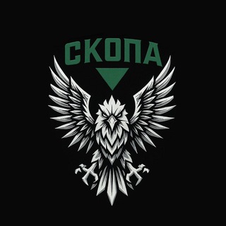 Telegram profile photo for СКОПА