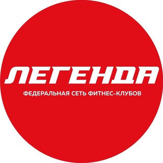 Telegram profile photo for Фитнес-клуб Легенда Пермь
