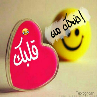 Telegram profile photo for من اللي بــالي بالك🙈😍