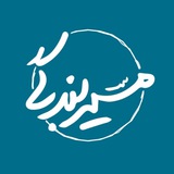 Telegram profile photo for مسیر بندگی