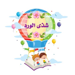 Telegram profile photo for شذى 🌸🌷🌸 الورد
