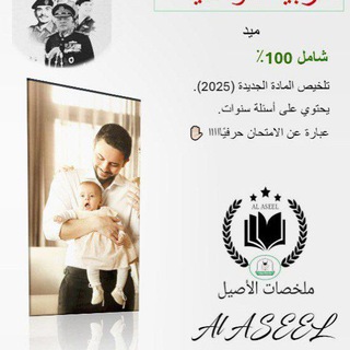 Telegram profile photo for التربية الوطنية (الأصيل)