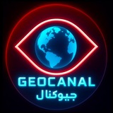 Telegram profile photo for GeoCanal_عاجل