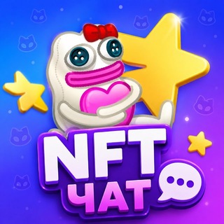 Telegram profile photo for NFT ЧАТ | ПОКУПКА/ПРОДАЖА