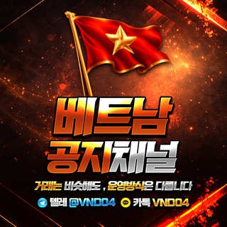 Telegram profile photo for 베트남 USDT 채널 正式版公告