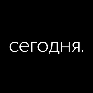 Telegram profile photo for Сегодня 2.0