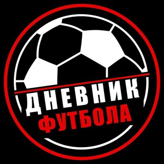 Telegram group profile photo for Чат Дневник|Футбола