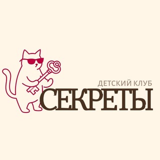 Telegram profile photo for Секреты | Клуб для детей и подростков