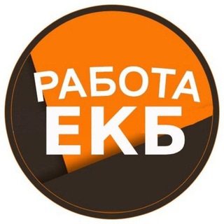 Telegram profile photo for Работа Екатеринбург