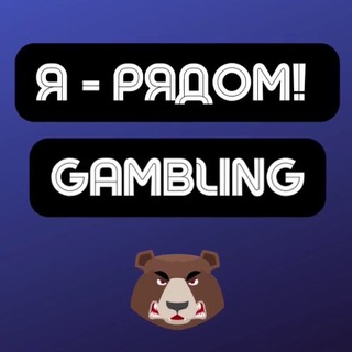 Telegram profile photo for Gambling | Арбитраж трафика | Я - рядом!