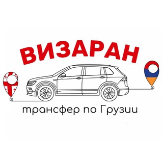 Telegram profile photo for Визаран Грузия 🇬🇪 Тбилиси → Армения | Visa Run | Трансфер