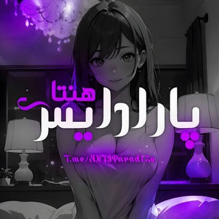 Telegram profile photo for انیمه هنتای پارادایس | HNTI Paradise
