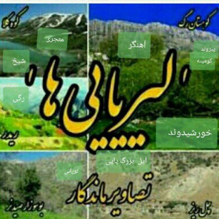 Telegram profile photo for کانال طایفه لیریایی