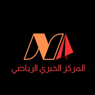 Telegram profile photo for المركز الخبري الرياضي