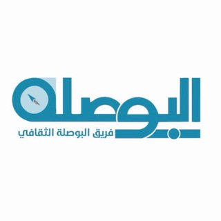 Telegram profile photo for فريق البوصلة الثقافي