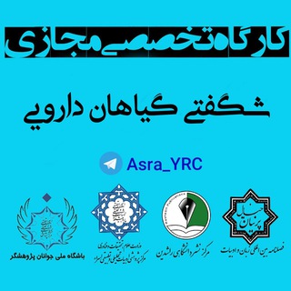 Telegram profile photo for 📚کارگاه گیاهان دارویی 🌱