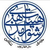 Telegram profile photo for شورای هیئات مذهبی تنکابن