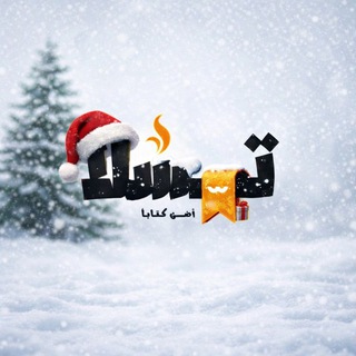 Telegram profile photo for مكتبة تسلا | Tesla Library