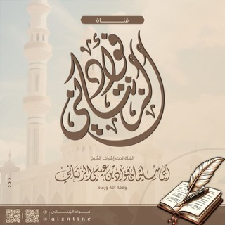 Telegram profile photo for قناة أبي سليمان فؤاد الزنتاني