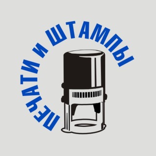Telegram profile photo for Интернет-магазин Печати и Штампы