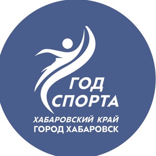 Telegram profile photo for Управление по физической культуре и спорту администрации города Хабаровска