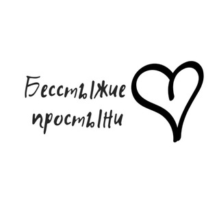 Telegram profile photo for Бесстыжие Простыни