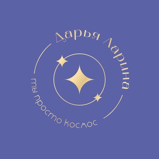 Telegram profile photo for Ты просто Космос 🌟