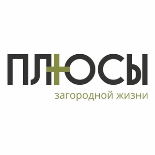 Telegram profile photo for ПЛЮСЫ загородной жизни | Дома и участки в Тюмени