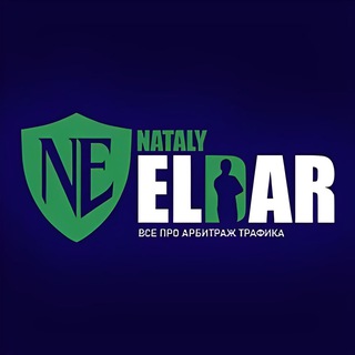 Telegram group profile photo for Наталий Эльдар| Все про арбитраж трафика