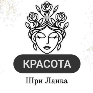 Telegram group profile photo for Шри-Ланкa Красота 🇱🇰