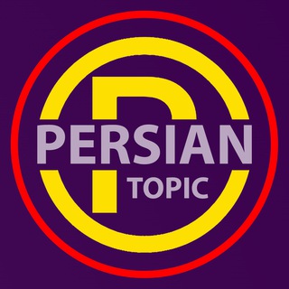Telegram profile photo for Persian Topic