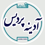 Telegram profile photo for آدینه پردیس