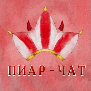Telegram group profile photo for Пиар-чат Klarensiss